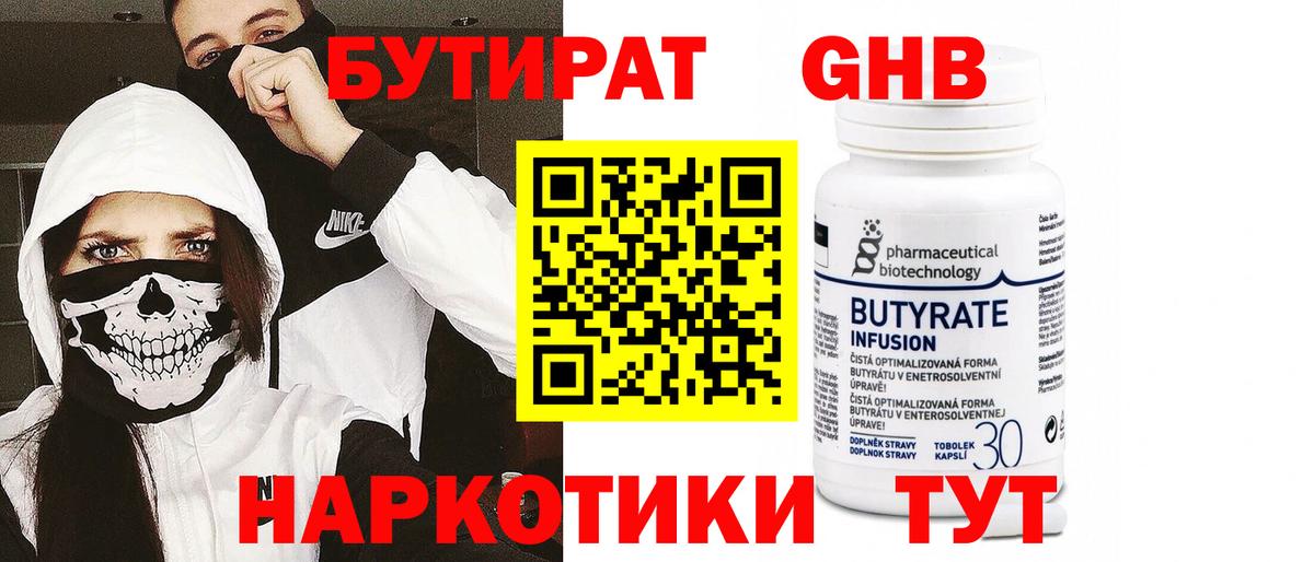 Бутират бутандиол  Михайловка 