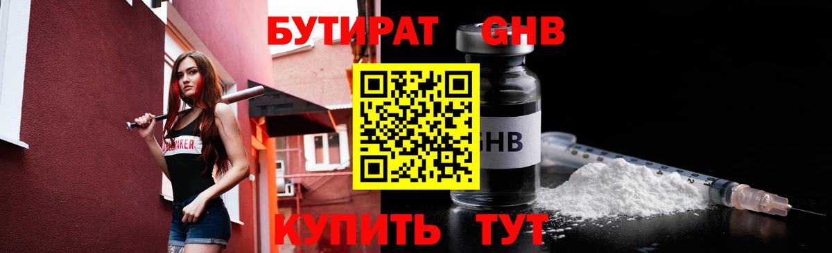 БУТИРАТ бутандиол Михайловка