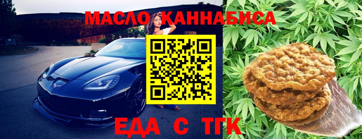 Еда ТГК конопля  Михайловка 