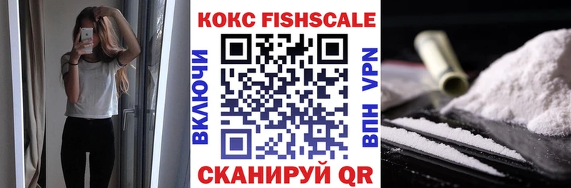 COCAIN Fish Scale  Михайловка 