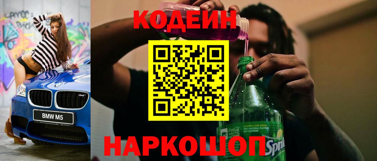 Михайловка  Codein напиток Lean (лин)  Кодеиновый сироп Lean напиток Lean (лин)  что такое   Вход с VPN 