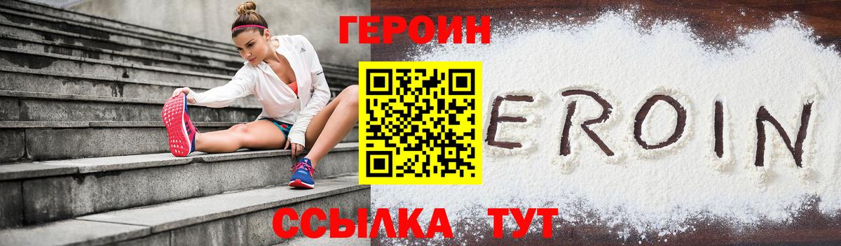 Героин хмурый  Михайловка 