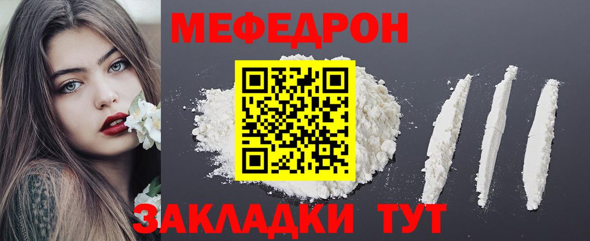 МЕФ 4 MMC  МЕФ  Мефедрон  Меф mephedrone  Михайловка 