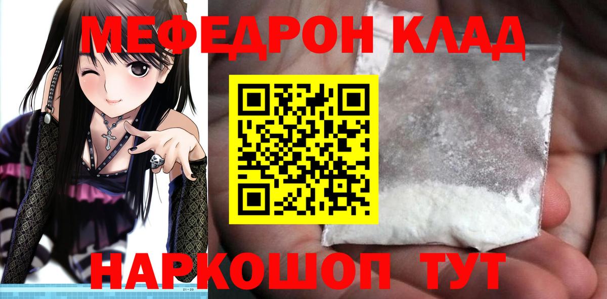 Михайловка  МЕФ мяу мяу  Вход с VPN  МЕФ  Мефедрон mephedrone  МЯУ-МЯУ 
