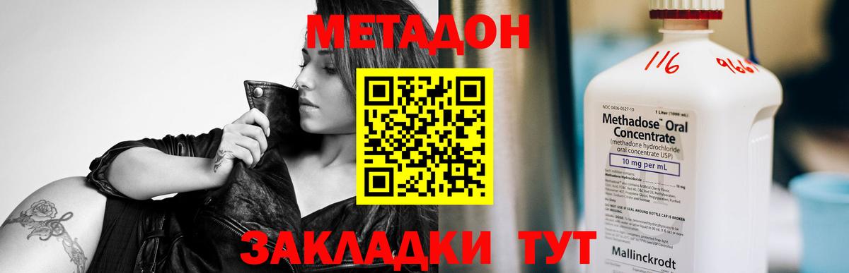 Метадон кристалл  Метадон methadone  Михайловка 